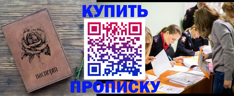 прописка паспорт в Адыгее